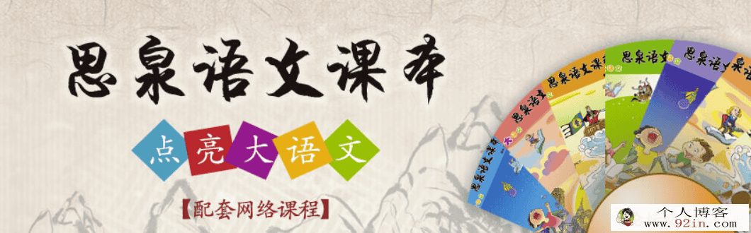 高思网课 思泉语文四年级（上下册44课带讲义）全集课程...