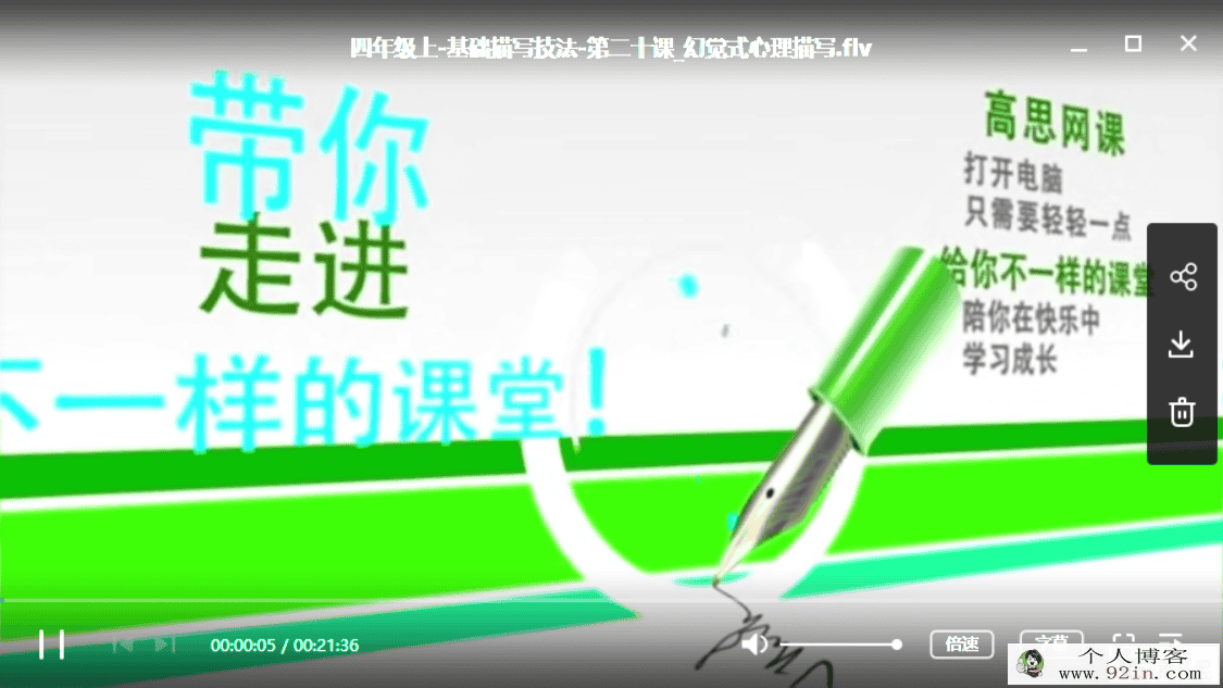 高思网课 思泉语文四年级（上下册44课带讲义）全集课程...