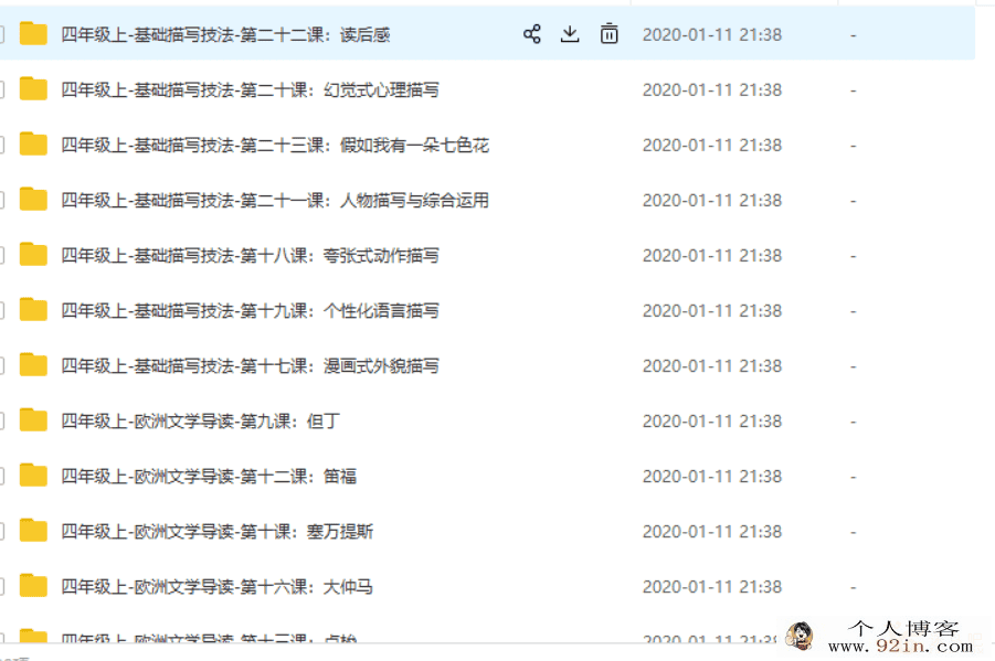 高思网课 思泉语文四年级（上下册44课带讲义）全集课程...