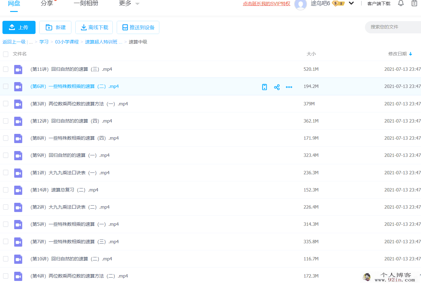 速算超人特训班百度云下载