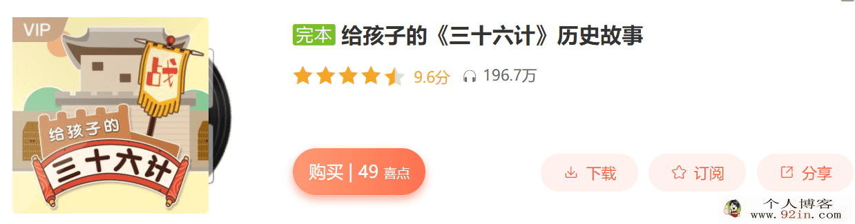 给孩子的《三十六计》历史故事完结百度云下载