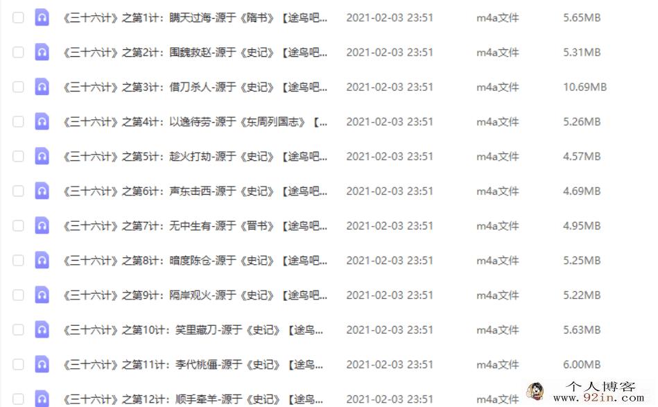 给孩子的《三十六计》历史故事完结百度云下载