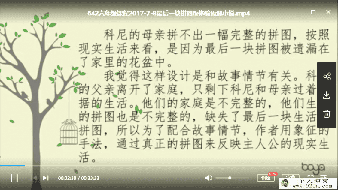 博雅小学堂 不一样的阅读1-6年级百度云下载