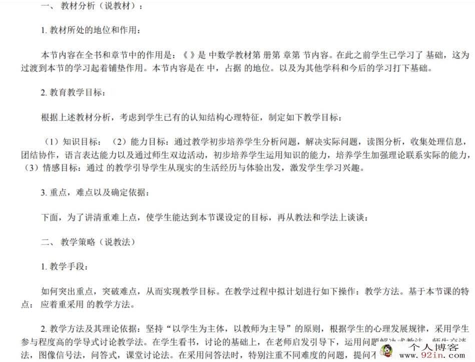 人教版小学数学1-6年级上下册全套说课稿 百度网盘下载