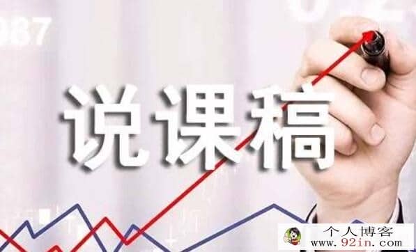 人教版小学数学1-6年级上下册全套说课稿 百度网盘下载