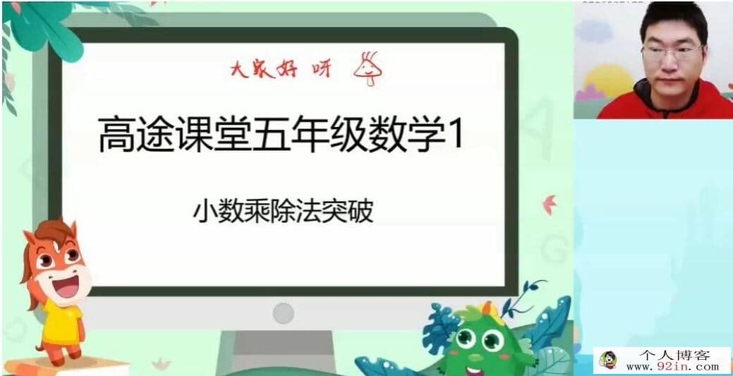 薛晓斌 2020春小学五年级数学春季系统班 14讲