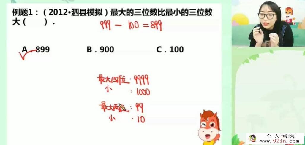 马冬 2020春 小学三年级数学春季系统班 15讲带讲义