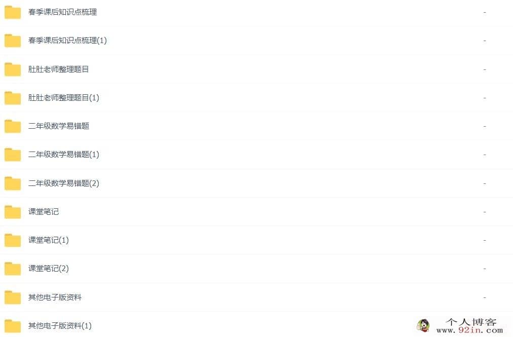 龚京 2020春 小学二年级数学春季系统班 15讲带讲义