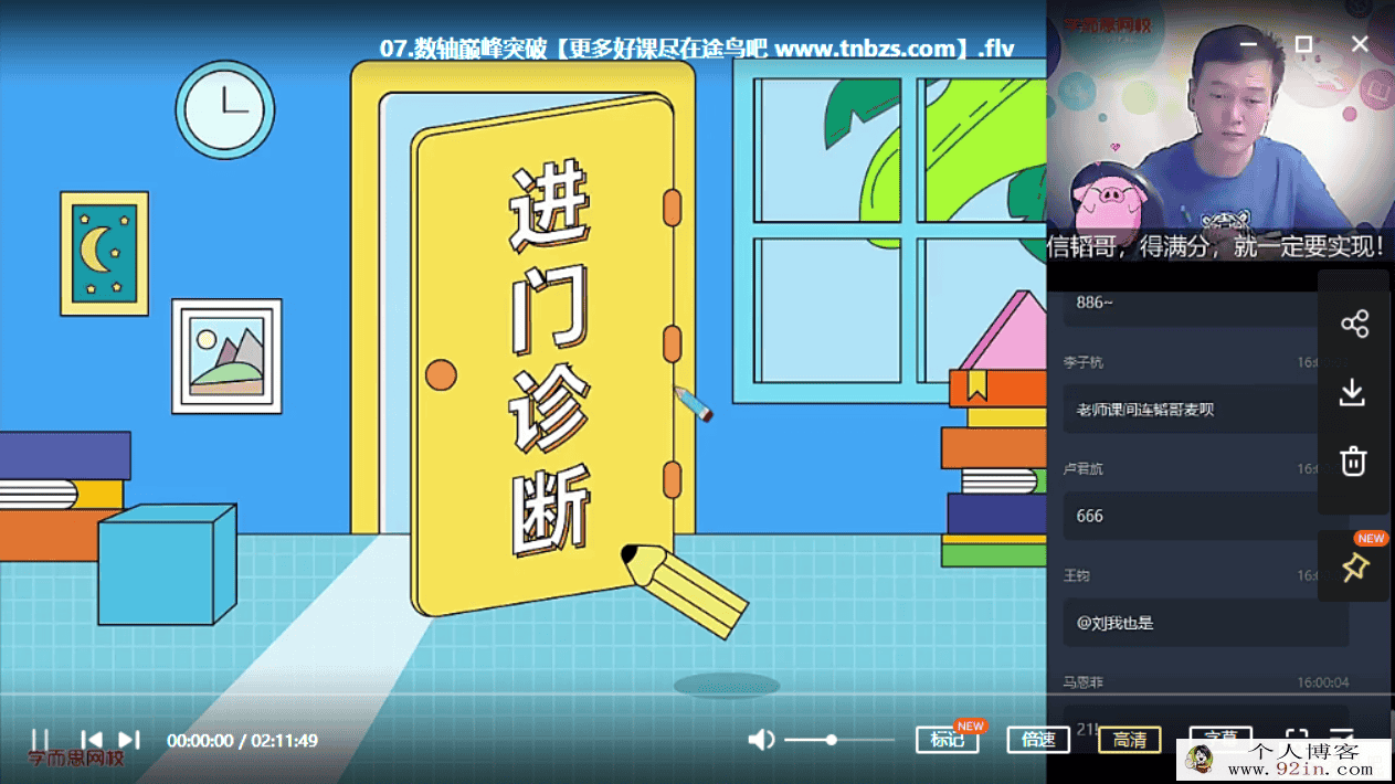 朱韬 2020暑 六年级升初一数学直播目标班全国版（10讲完结...