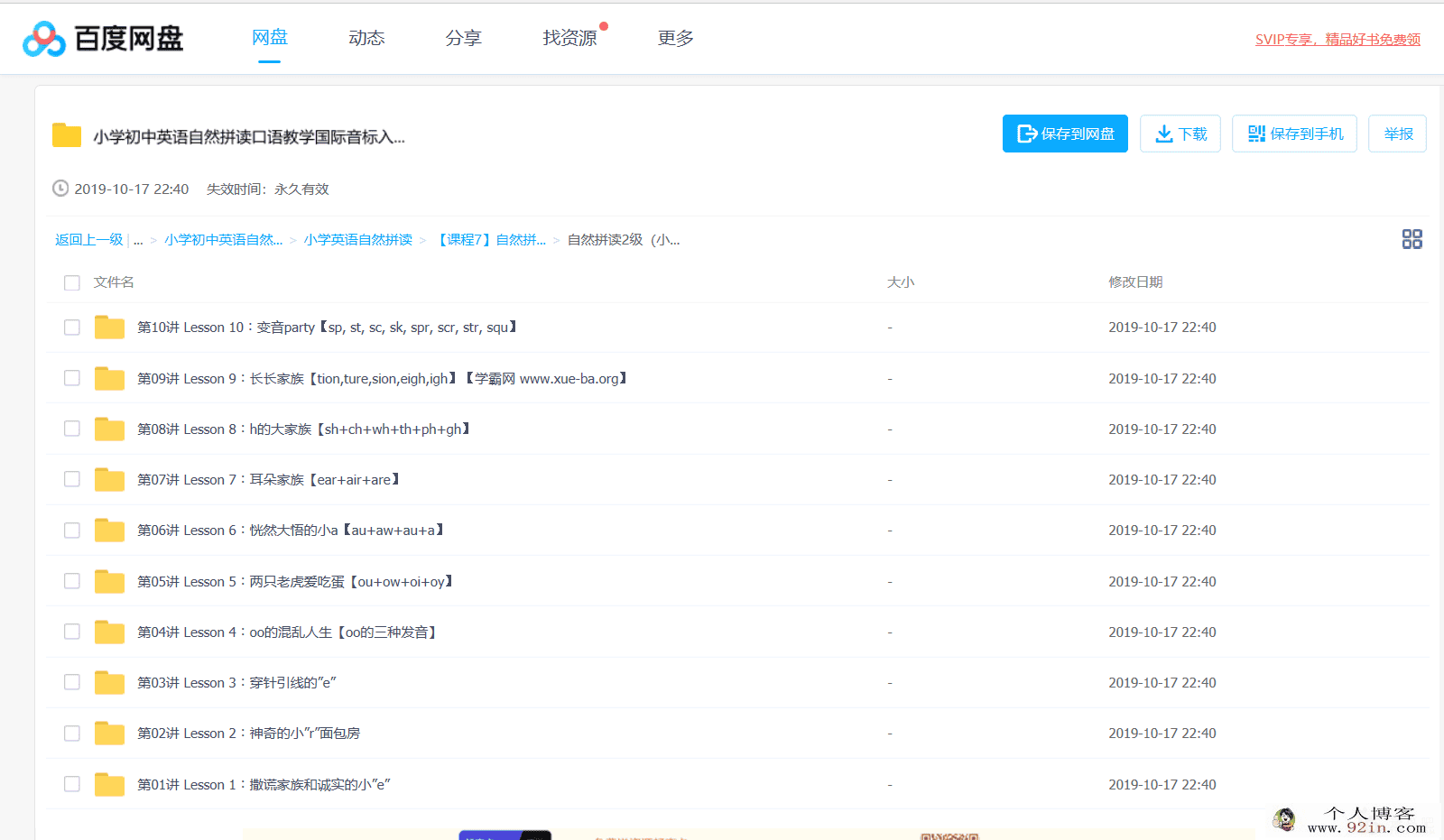 小学初中英语自然拼读系列百度云下载