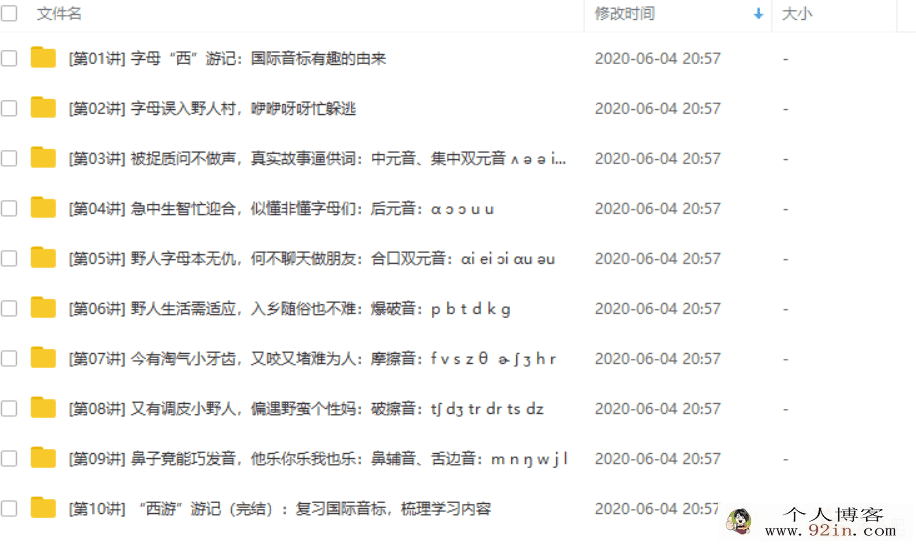 学而思网校 王欣 十次课国际音标、自然拼音全掌握10讲 ...