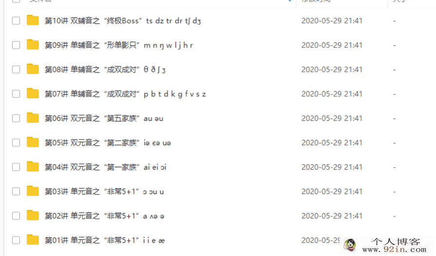 学而思网校 杨雅静 小学英语国际音标10讲带讲义百度...