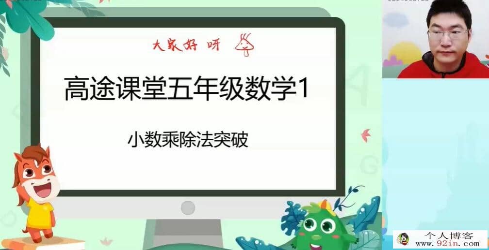 薛晓斌 2020春 小学五年级数学春季班 14讲带资料