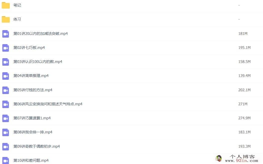 欧新欢 2020春小学一年级数学春季班15讲完结