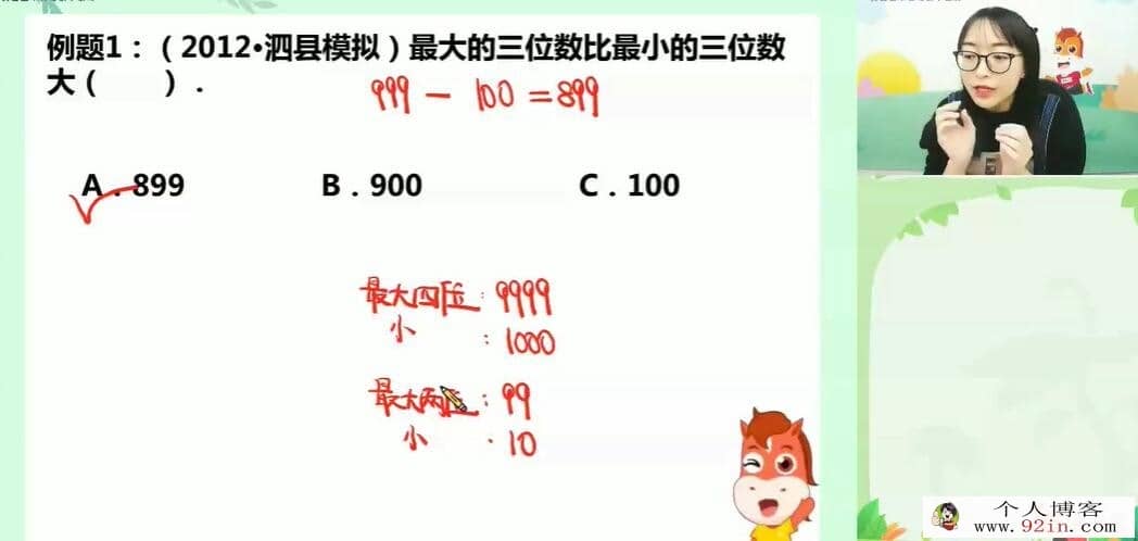 马冬 2020春 小学三年级数学15讲完结百度网盘