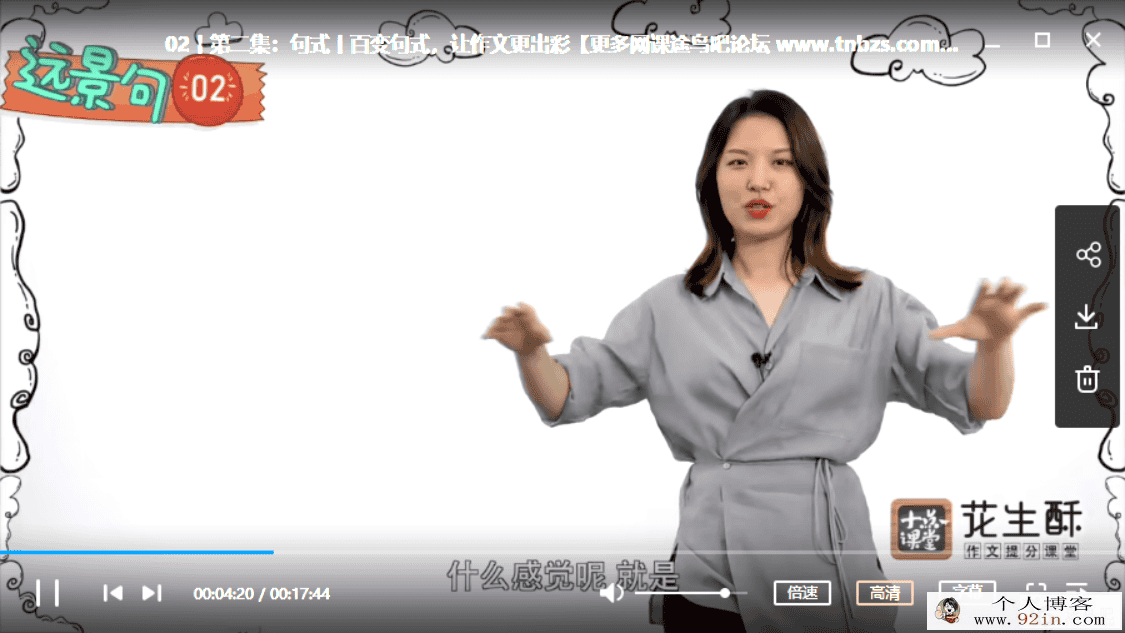 超懂学生的作文提分课：高分变容易，学习更给力！（完...
