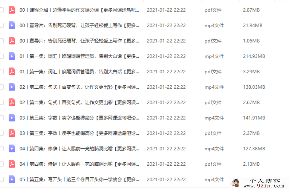 超懂学生的作文提分课：高分变容易，学习更给力！（完...