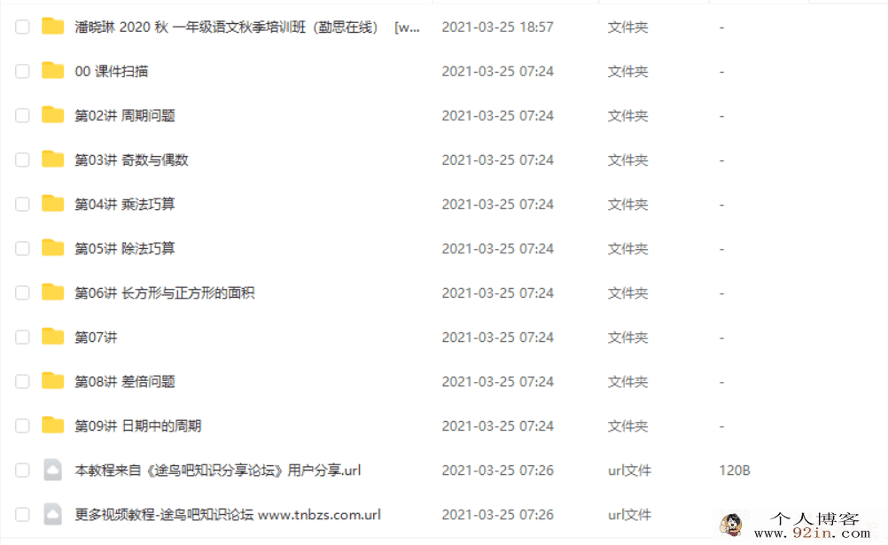 王睿 2020 秋 三年级数学秋季培训班（勤思在线）百度云下载