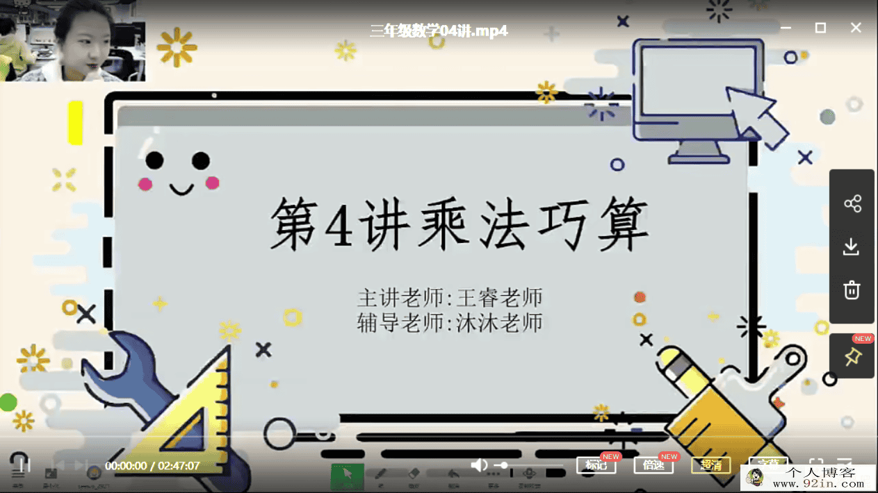 王睿 2020 秋 三年级数学秋季培训班（勤思在线）百度云下载