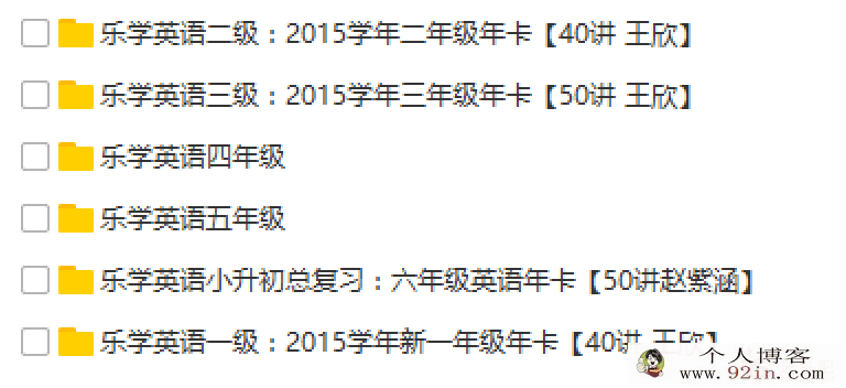 学而思网校-乐学英语1-6年级全套授课视频百度云下载