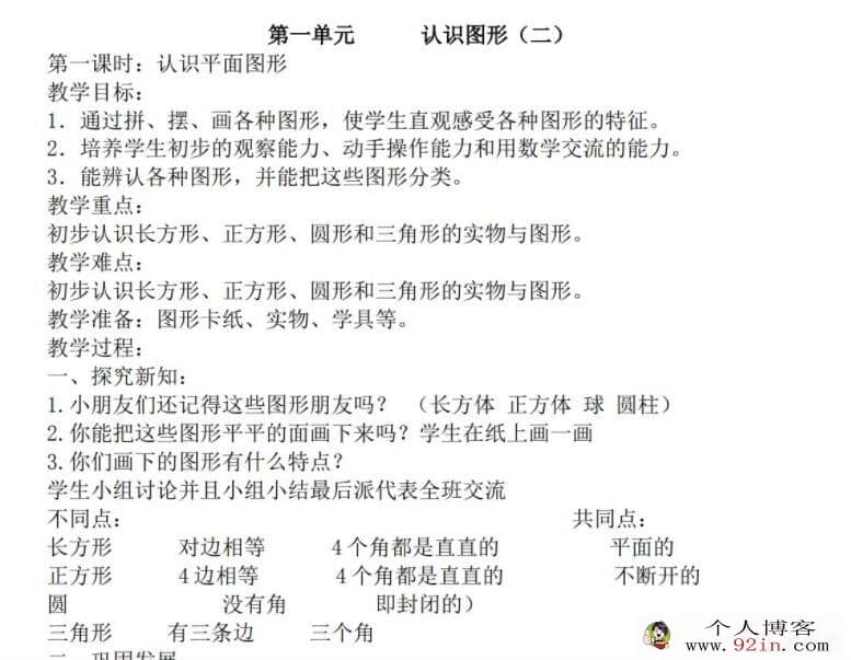 小学教师可参考 1-6年级人教版小学数学教案97套