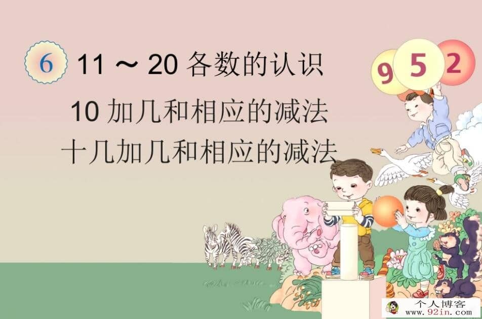 人教版小学数学1-6年级全套数学配套课件百度网盘