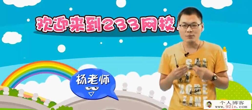 233网校小学数学1-6年级全套名师授课视频