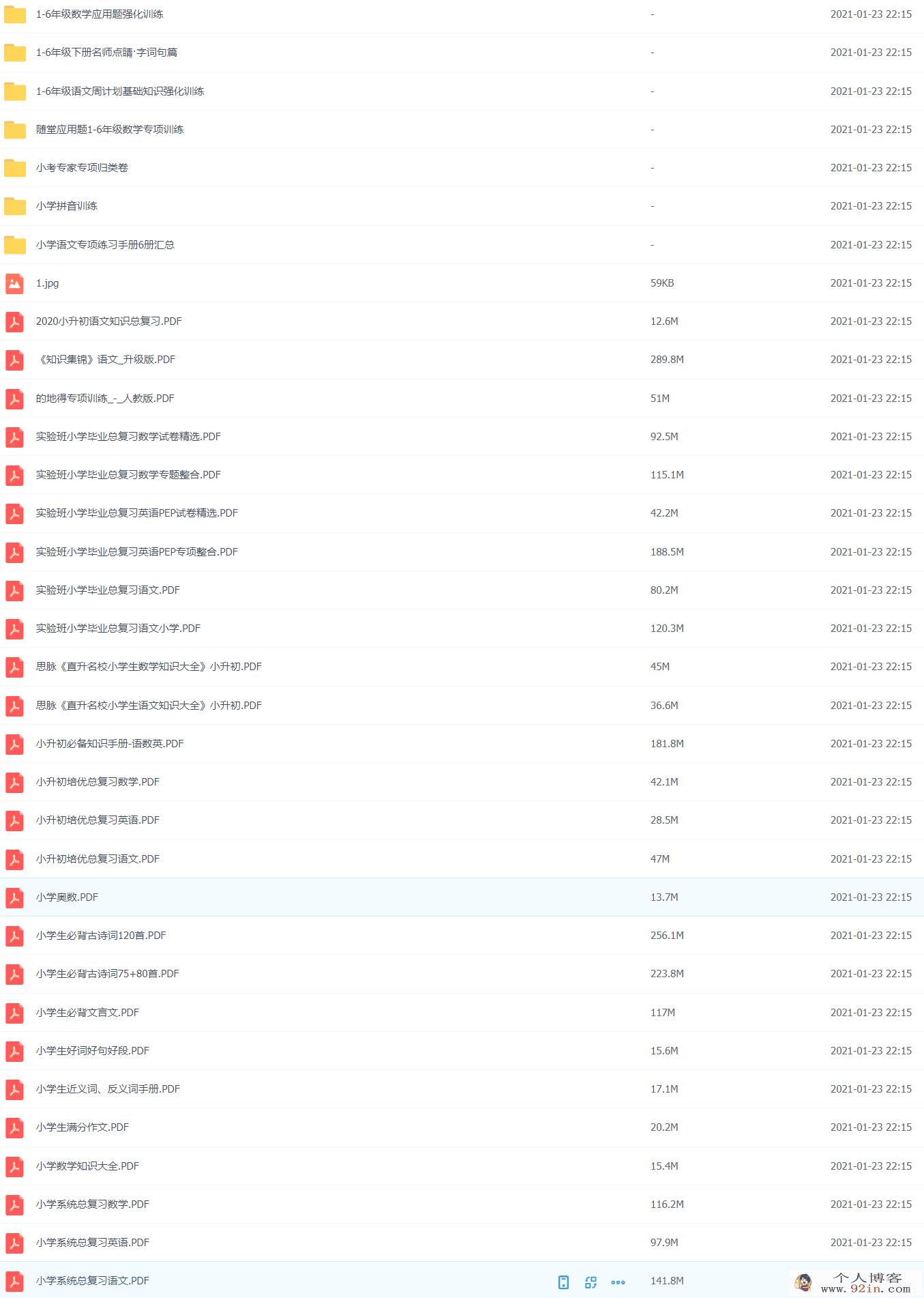1-6年级专项练习总复习系列总结-百度云下载