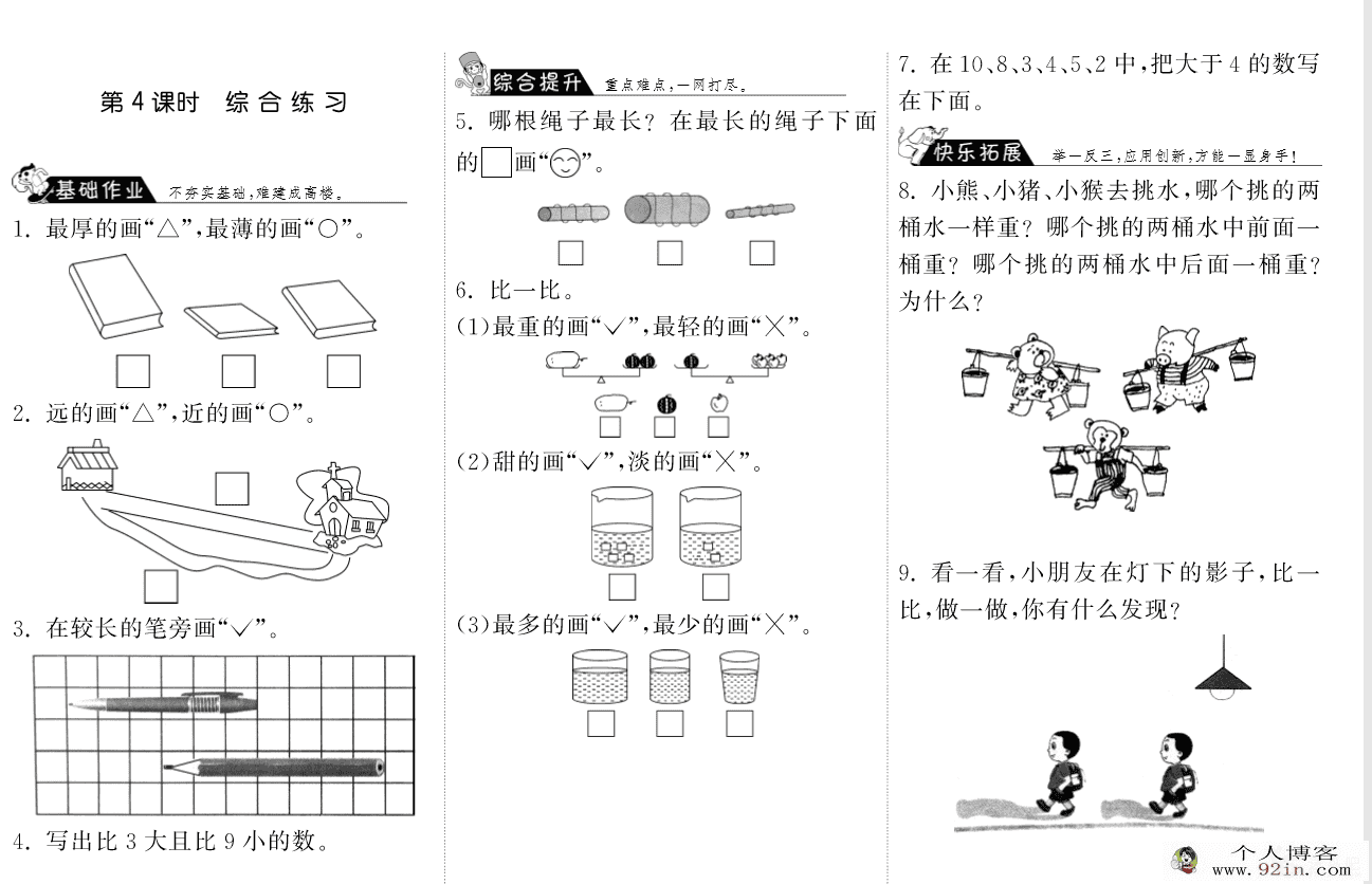 北师大小学数学1-6年级试题试卷