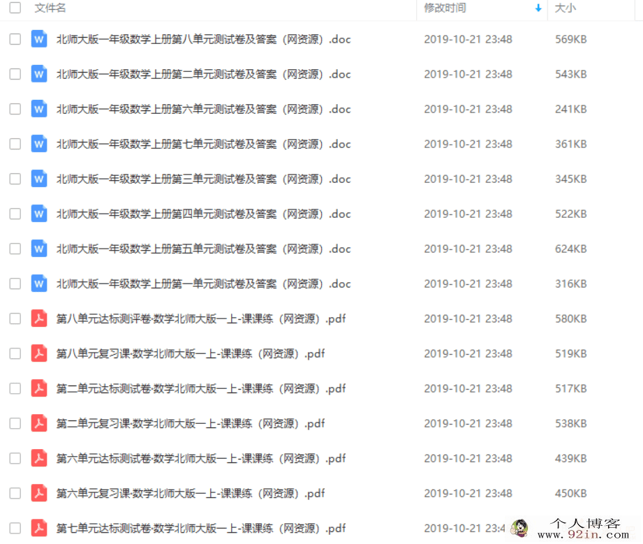 北师大小学数学1-6年级试题试卷