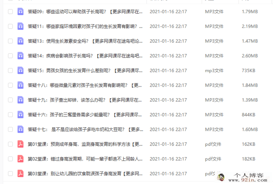 儿童长高必修课，抓住3-7岁最后生长期（完结）百度云下载