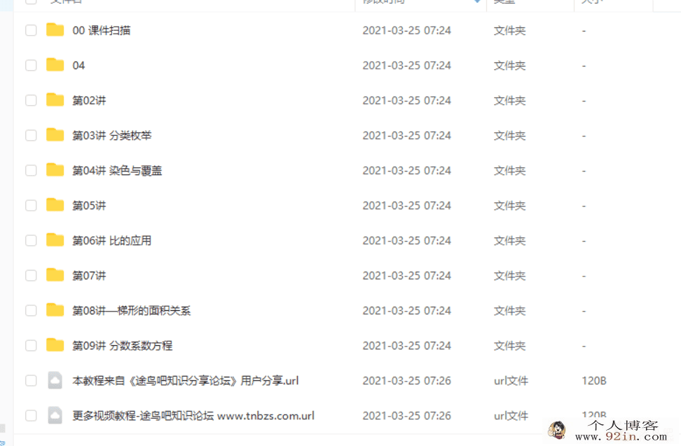 李士超 2020秋 五年级数学秋季培训班（勤思在线）百度云...