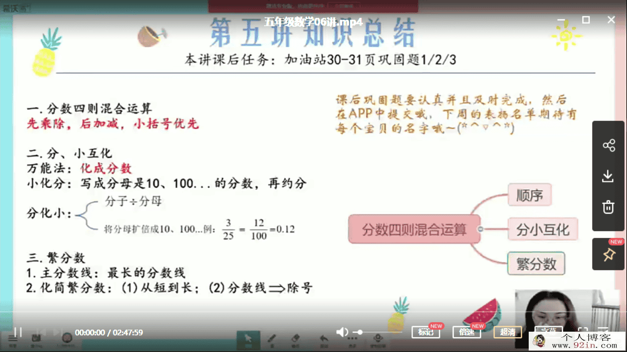 李士超 2020秋 五年级数学秋季培训班（勤思在线）百度云...