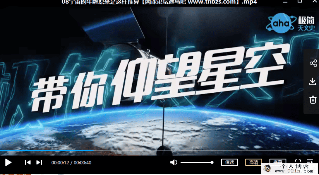 完结极简天文史全集课程百度云下载