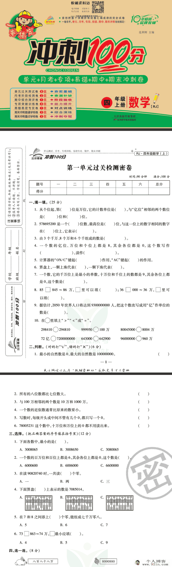 小学语文数学1~6年级上册冲刺100分-百度云下载