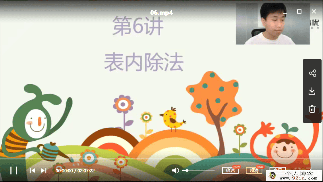 勤思在线何俞霖一年级升二年级数学暑期培训班百度云下载