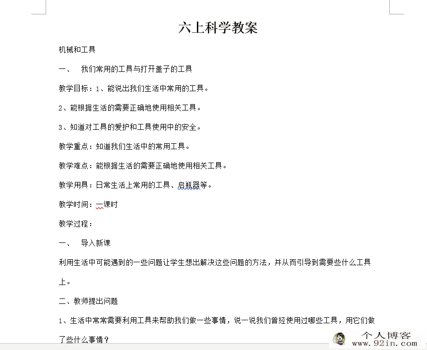 人教版小学三至六年级科学教案教师用课件百度网盘下载
