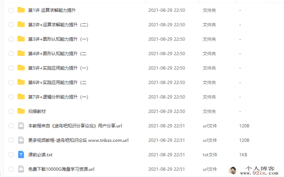 勤思在线 李士超 2021 寒 六年级数学寒假培训班（7讲带讲...