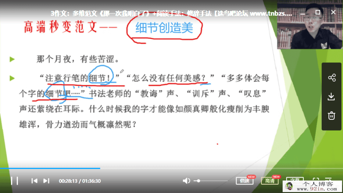 有道精品课 包君成小升初小学六年级春季冲刺班(28讲带...