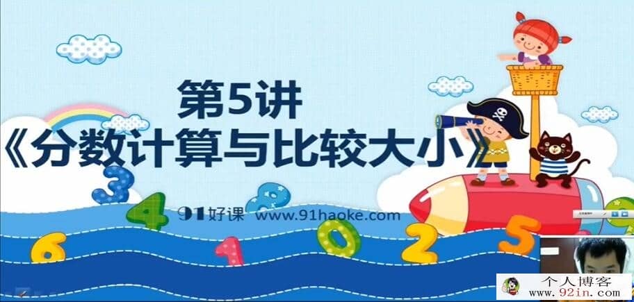 91好课 五年级高思导引超越篇25讲 百度网盘