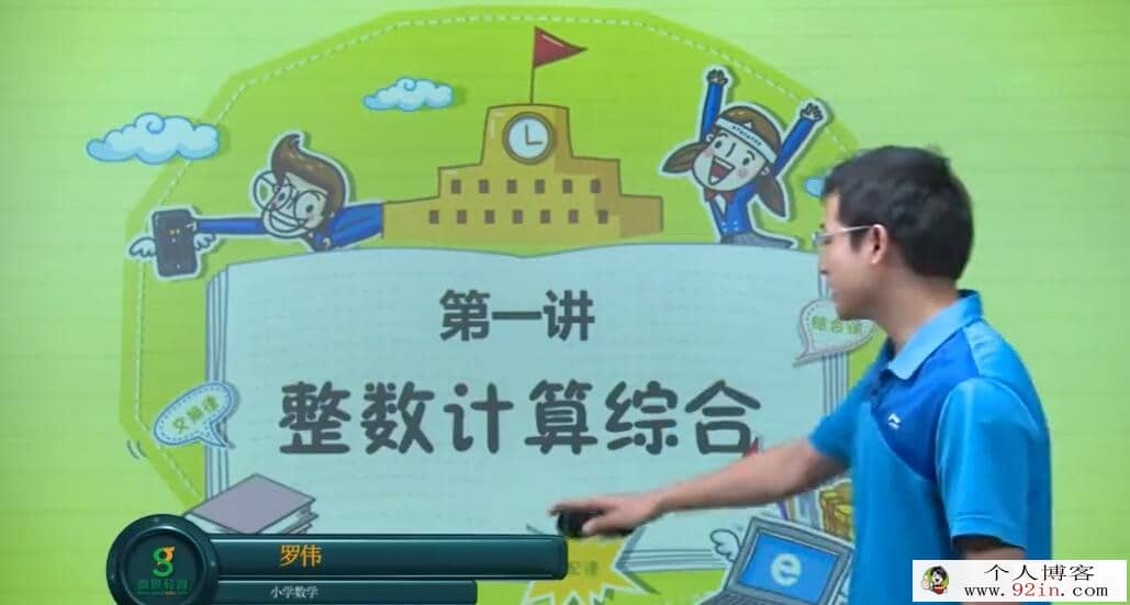 91高思竞赛数学导引 小学四年级导引超越篇 24讲带讲义