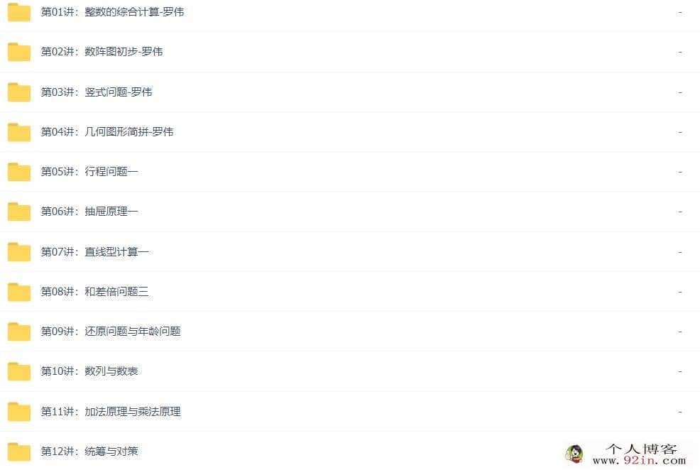 91高思竞赛数学导引 小学四年级导引超越篇 24讲带讲义