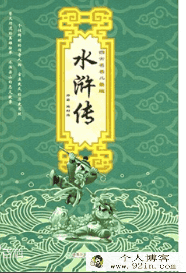动画版四大名著之儿童版水浒传完结百度云下载