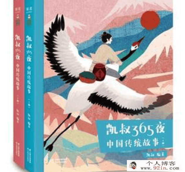 凯叔365夜：中国传统故事课程百度云下载