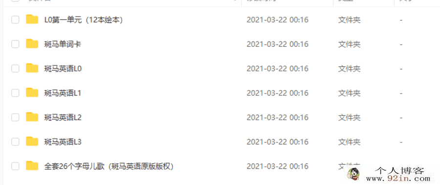斑马思维课 斑马英语L0-L3全百度云下载
