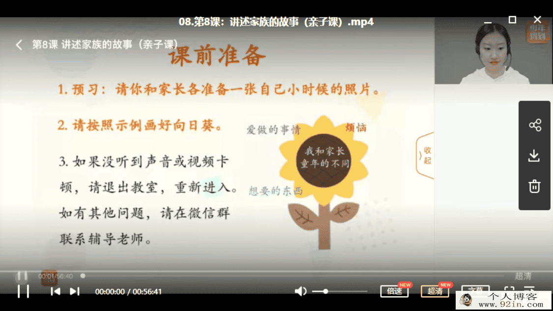 泉灵的语文课小学四年级暑秋联报 百度网盘下载