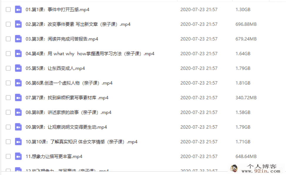 泉灵的语文课小学四年级暑秋联报 百度网盘下载