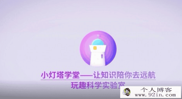 小学一年级在家就能做的科学实验奇妙科学实验-百度云下载