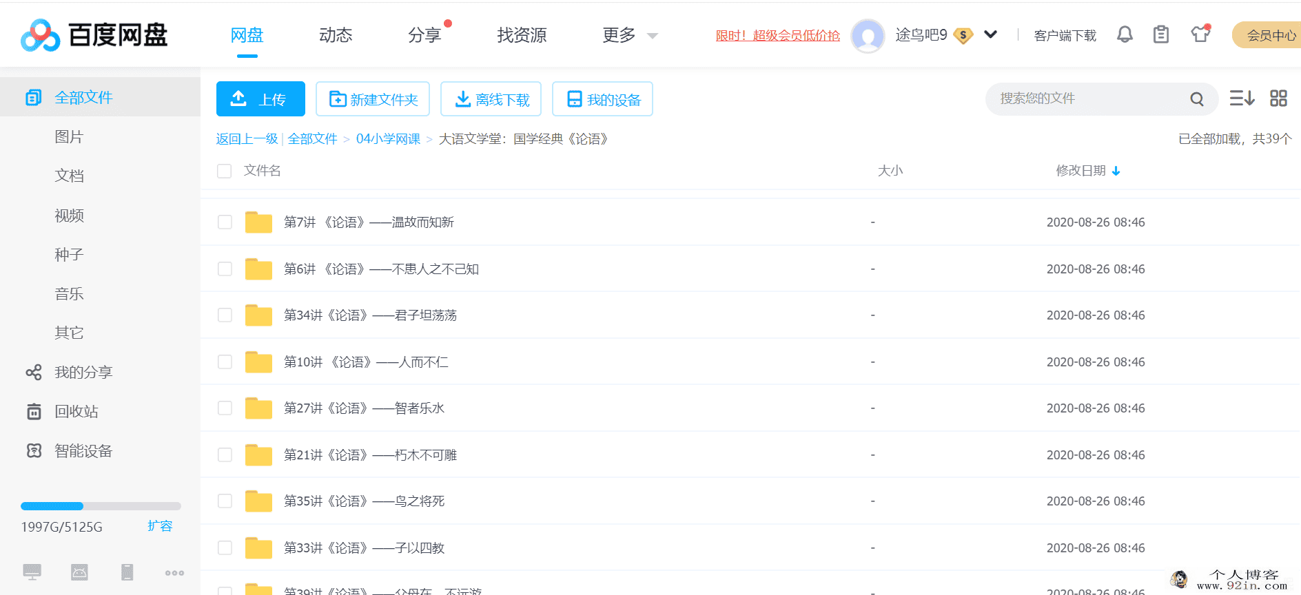 xes大语文学堂:国学经典《论语》视频教程百度云下载