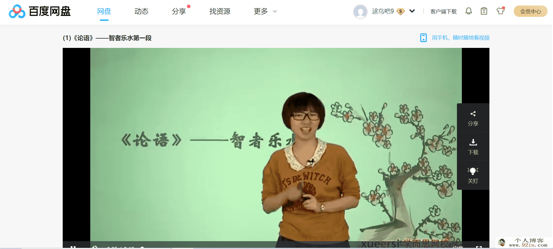 xes大语文学堂:国学经典《论语》视频教程百度云下载